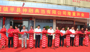 张红哲大师应邀参加神融典当行的开业仪式