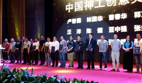 张老师荣获“中国神工创意英才”